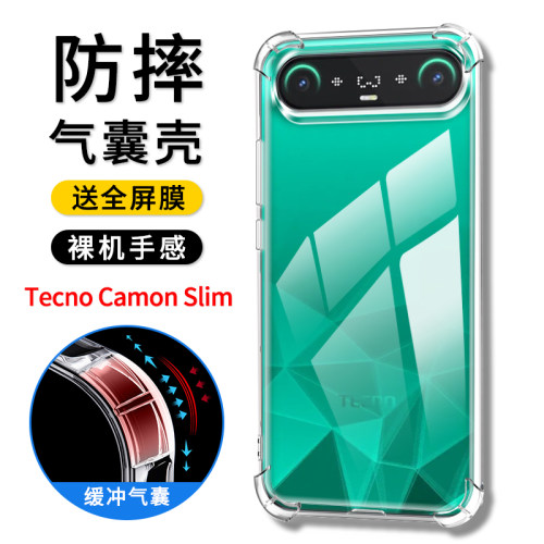 传音TecnoCamonSLIM气囊壳防摔