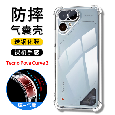 TECNOPovaCurve2防摔手机壳