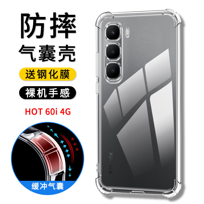适用Infinix HOT 60i 手机壳4G版传音 infinix hot 60i 保护套透明TPU全包四角气囊壳男女防摔软保护外壳