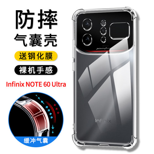 传音Note60Ultra防摔手机壳