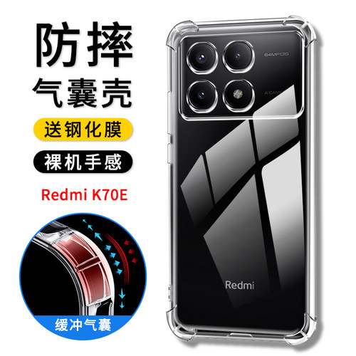 RedmiK70E防摔气囊手机壳