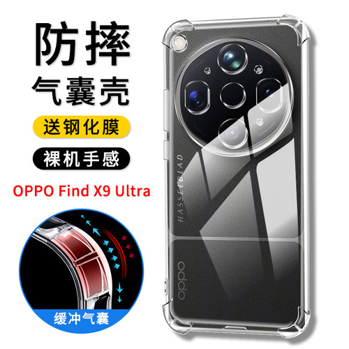 OPPOX9Ultra硅胶防摔手机壳
