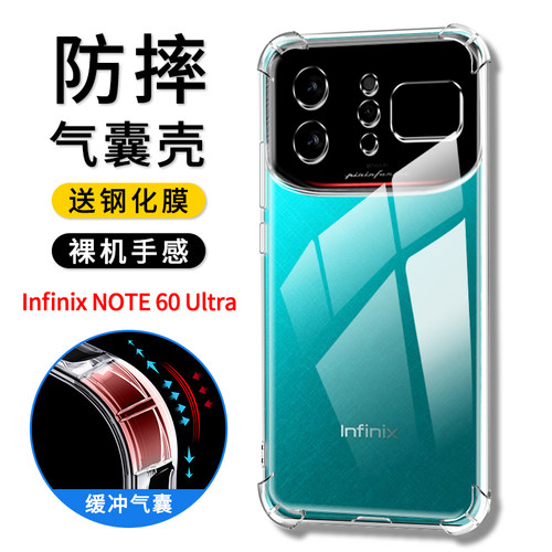 InfinixNote60Ultra防摔手机壳