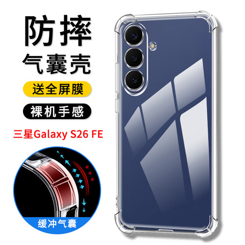 三星S26系列透明气囊防摔壳