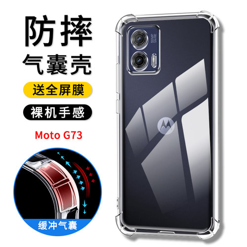 摩托罗拉G73气囊防摔手机壳