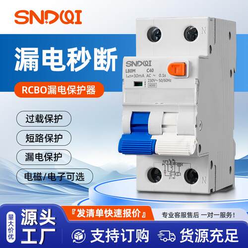 带过载保护的RCBO智能剩余漏电保护器电磁式漏电保护控制开关