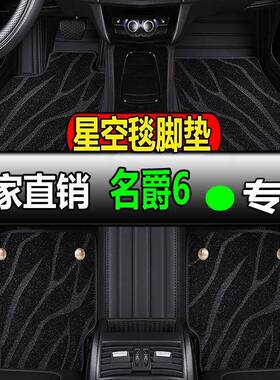 名爵6专用全包围脚垫7汽车3木兰one五mg6pro锐腾mg5天蝎座zs领航5