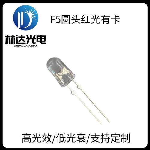 供应F5圆头白发红有卡直插二极管灯珠5mm圆头带卡位红光道钉灯珠