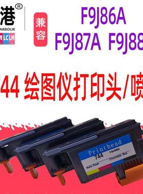 适用hp744打印头Z2600Z5600F9J86AF9J87AF9J98A绘图仪喷头