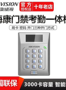 DS-K1T801M/E/802M/EM单门密码刷卡门禁考勤一体机IC/ID/EM卡