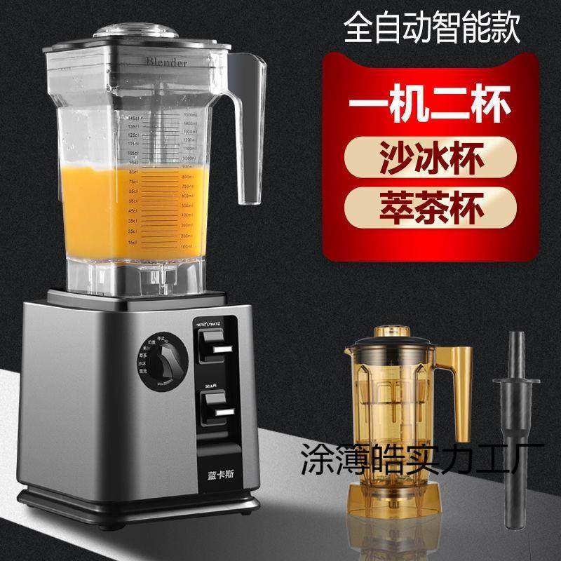 蓝卡斯沙冰机商用奶茶店多功能全自动萃茶奶盖机大功率果汁破壁机,鲜花速递/花卉仿真/绿植园艺,割草机/草坪机,淘宝优惠券,粉丝福利购,淘宝优惠卷