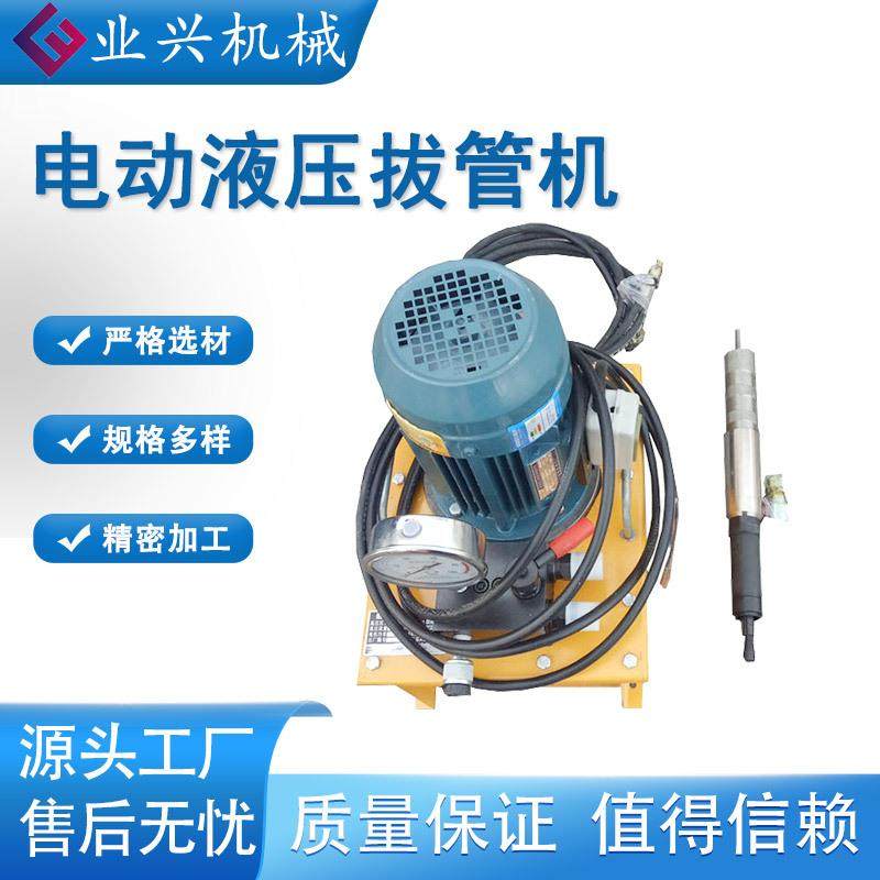 YXBGJ-1分体式拔管机电动液压拔管器手持式钢管拔出机,鲜花速递/花卉仿真/绿植园艺,割草机/草坪机,淘宝优惠券,粉丝福利购,淘宝优惠卷