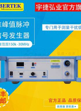 RPG1030（150k-30MHz)知用准峰值脉冲信号发生器