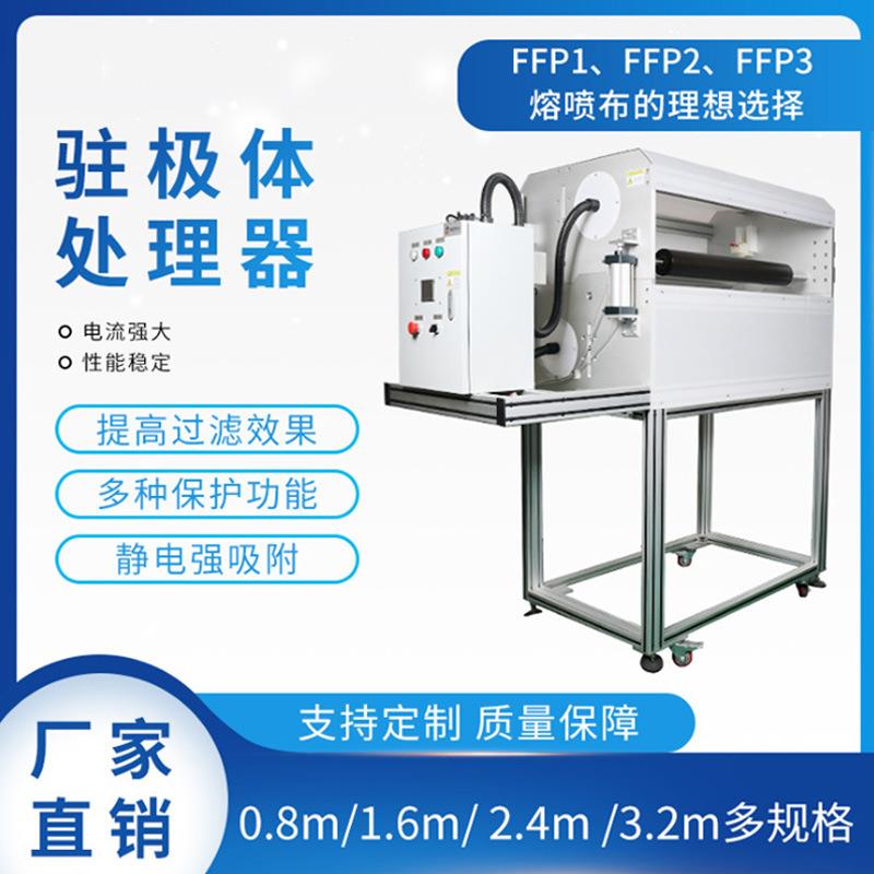 100KW熔喷布生产设备驻极体处理器静电加驻增强吸附效果供