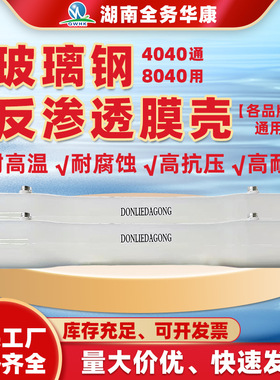 通用4040不锈钢反渗透ro膜壳8040玻璃钢专用芯水处理膜壳配件厂家