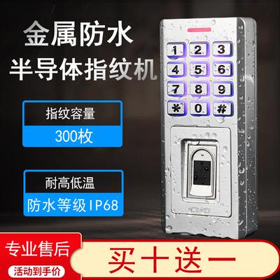 TF8指纹门禁机户外金属防水刷卡密码电容指纹头庭院门禁系统套装