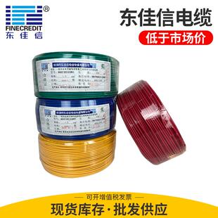 厂价东佳信国标ZC-BVR1.52.54平方纯铜芯阻燃家装家用电线