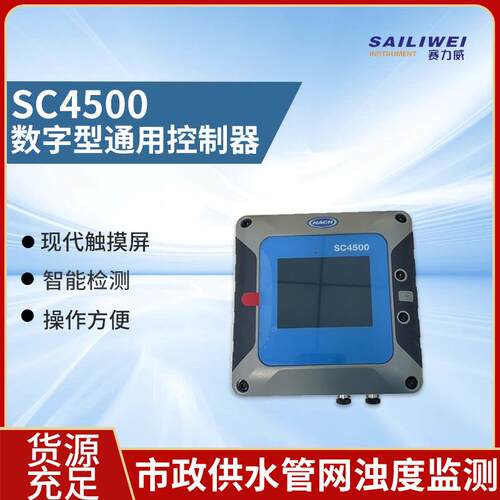 哈希SC4500单双通道控制器数字型通用控制器/变送器水质分析
