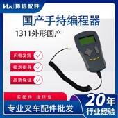 科蒂斯Crutis手持单元 编程器1311外形手持单元 兼容科蒂斯参数修改