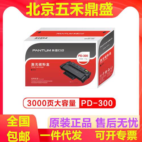 奔图PD-300H/PD300原装硒鼓P3050D/P3100D/3205D/3255D打印机粉盒