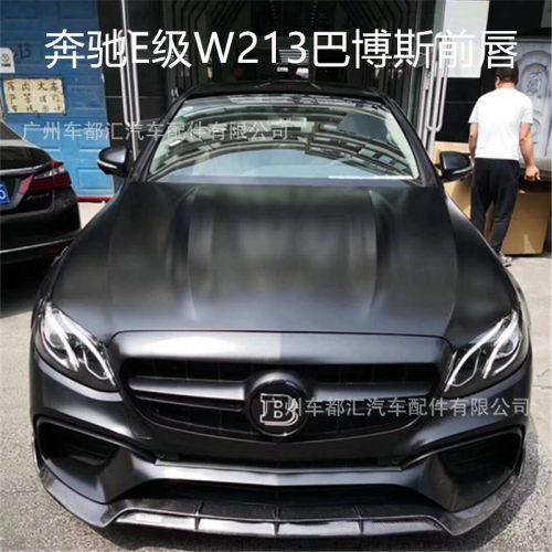 适用新E级W213E200260300碳纤维前唇巴博斯前铲