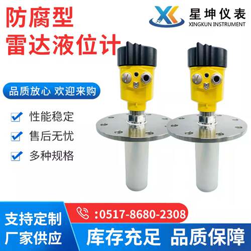 生产防腐型雷达液位计智能雷达液位计腐料位计浆料储罐物位计