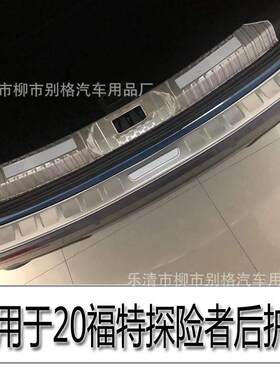 适用20款福特探险者门槛条迎宾踏板尾门后护板车门防踢垫改装专用