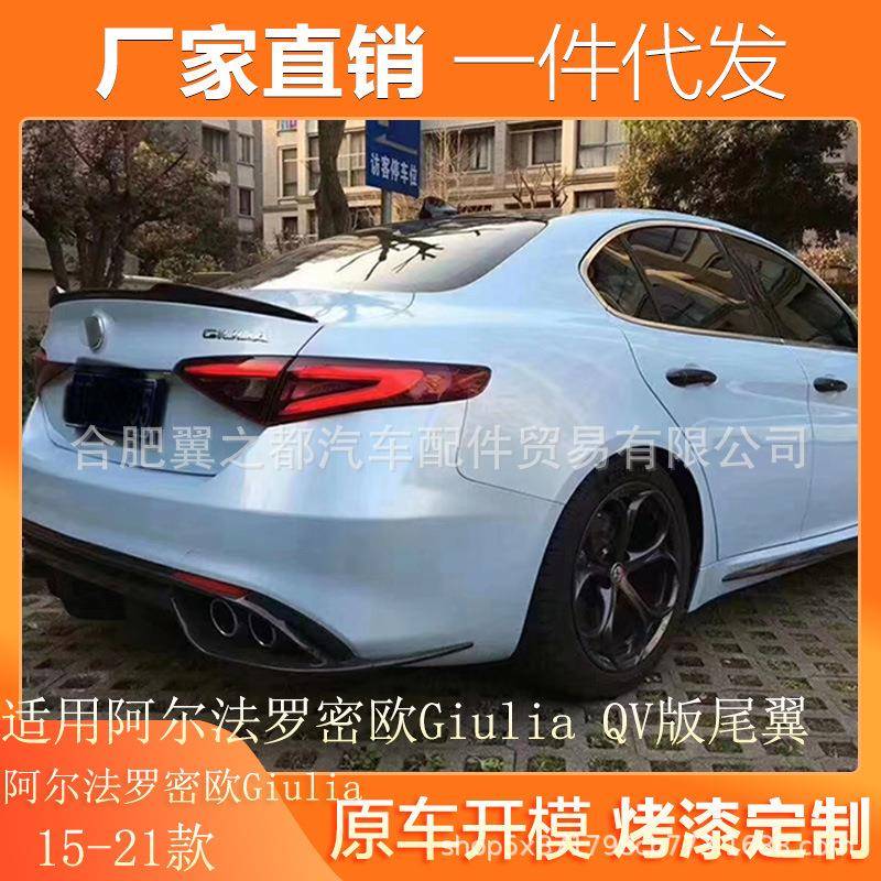 适用15-21款阿尔法罗密欧Giulia尾翼改装QV版真碳纤维四叶草尾翼