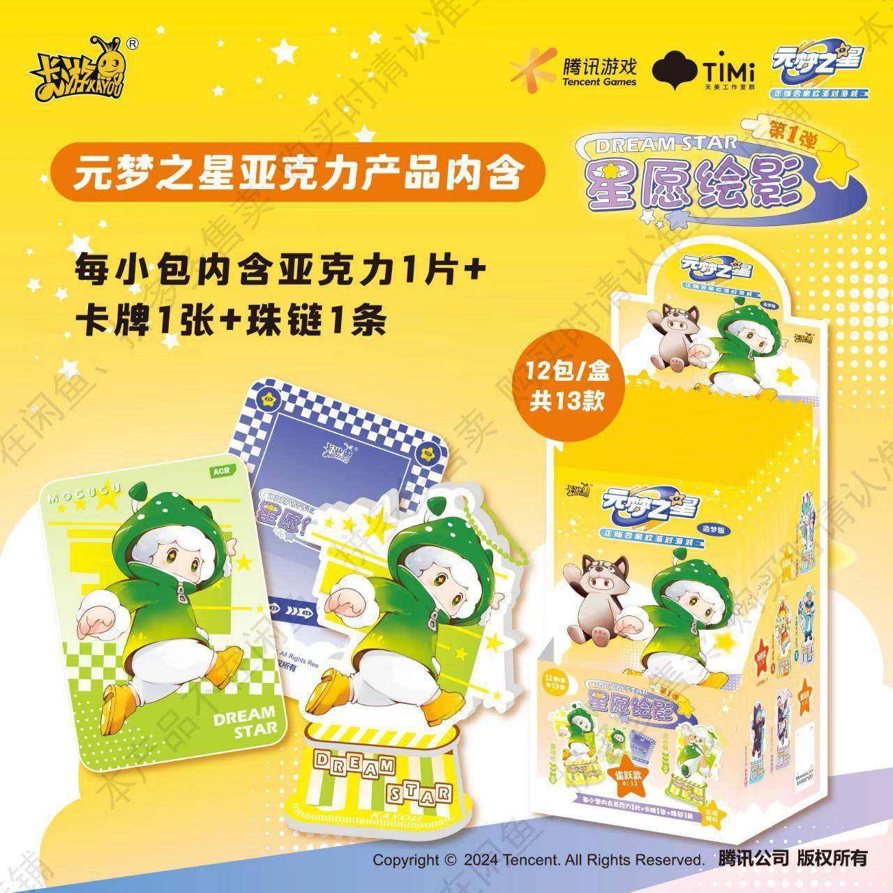 卡游元梦之星亚克力星愿绘影-造梦版第1弹,鲜花速递/花卉仿真/绿植园艺,割草机/草坪机,淘宝优惠券,粉丝福利购,淘宝优惠卷