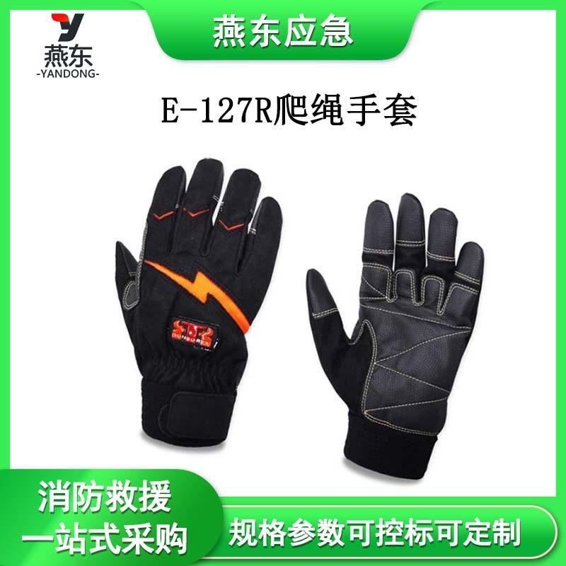 E-127R爬绳手套攀岩爬绳防滑安全手套比武训练手套