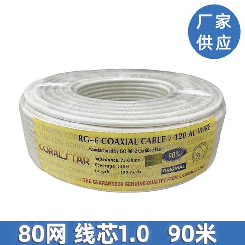 90米同轴电缆RG6高清闭路电视视频线RFSYWV75-5电视线众100