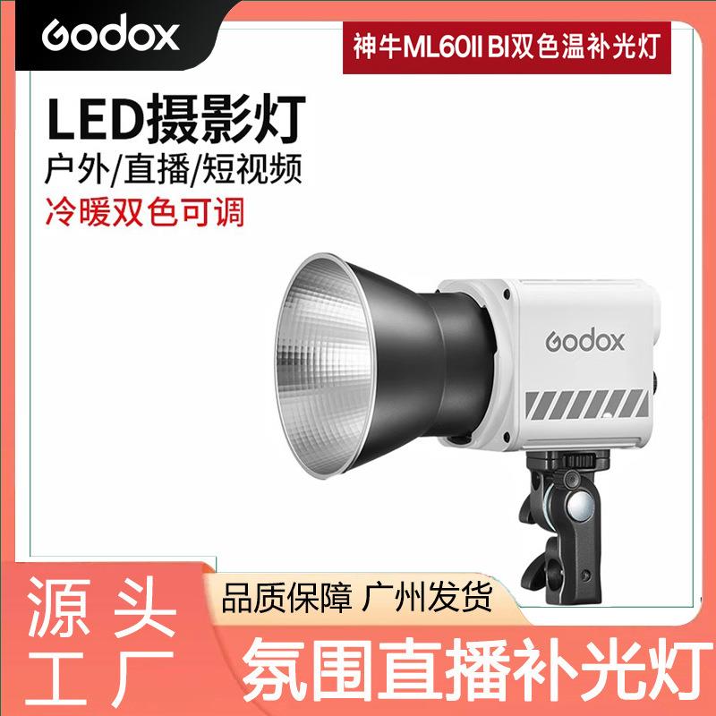 神牛ML60IIBi二代直播常亮灯影棚视频户外拍摄打光灯便携式手持灯