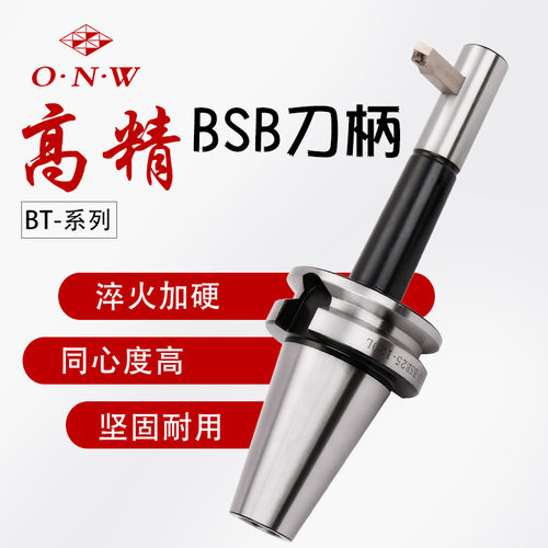 BT-BSB通孔90度加长镗孔刀柄 CNC加工中心90°粗搪刀杆