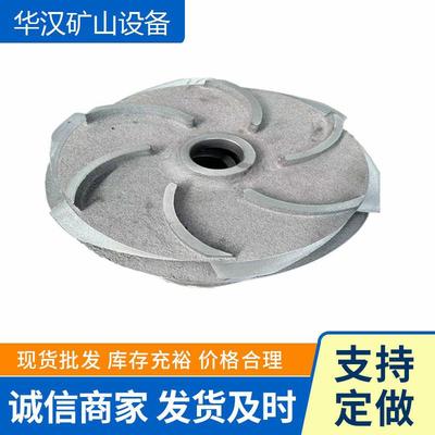 山东矿用水泵配件心传星源安泰大洋华光叶轮水泵配件污水泵