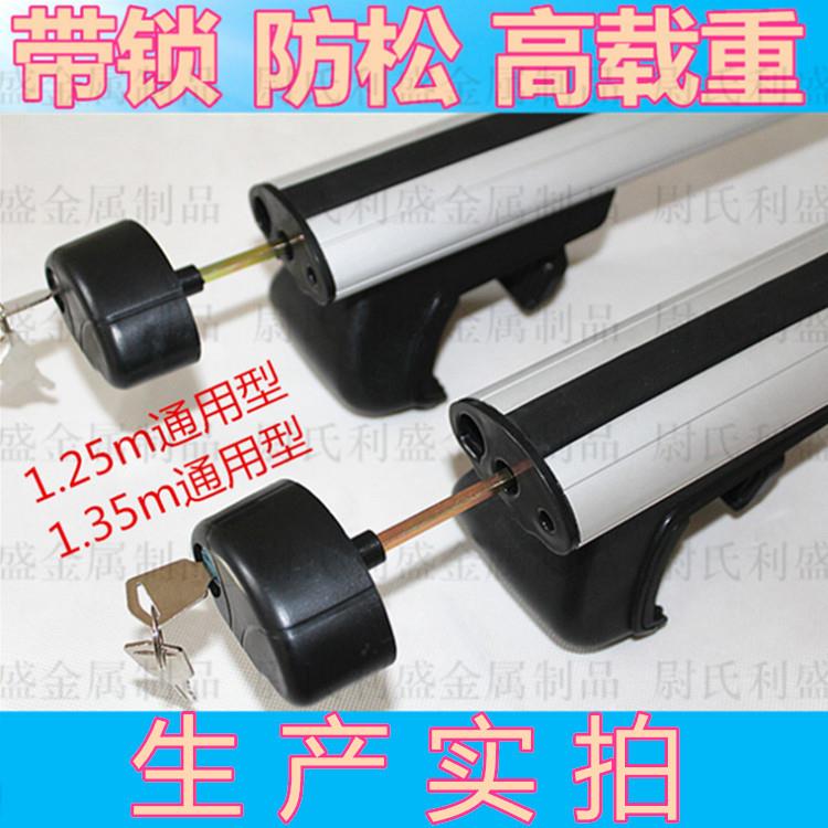 通用型车顶行李架横杆铝合金横杆防松带锁高载重