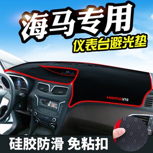 V70骑士S7普力马福美来PV福美来F7避光垫仪表台中控遮垫