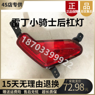 适配小骑士电动汽车后杠灯后尾灯小骑士后杠雾灯后杠灯