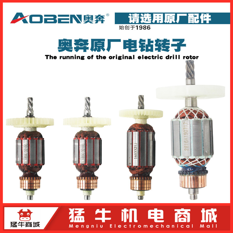 奥奔手电钻电锤镐A0A09A转子AC定子AC