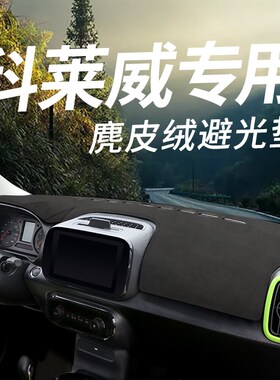 威科莱威CEVER仪表台避光垫汽车防滑垫内饰前台铺垫中控台