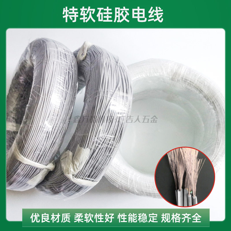 国标超软硅胶线耐高温线0.12/0.35/1/0.5/0.75超软硅橡胶电线导线
