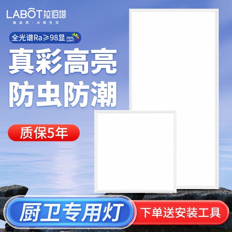 拉伯塔全光谱吊顶厨房卫生间铝扣板嵌入面板灯