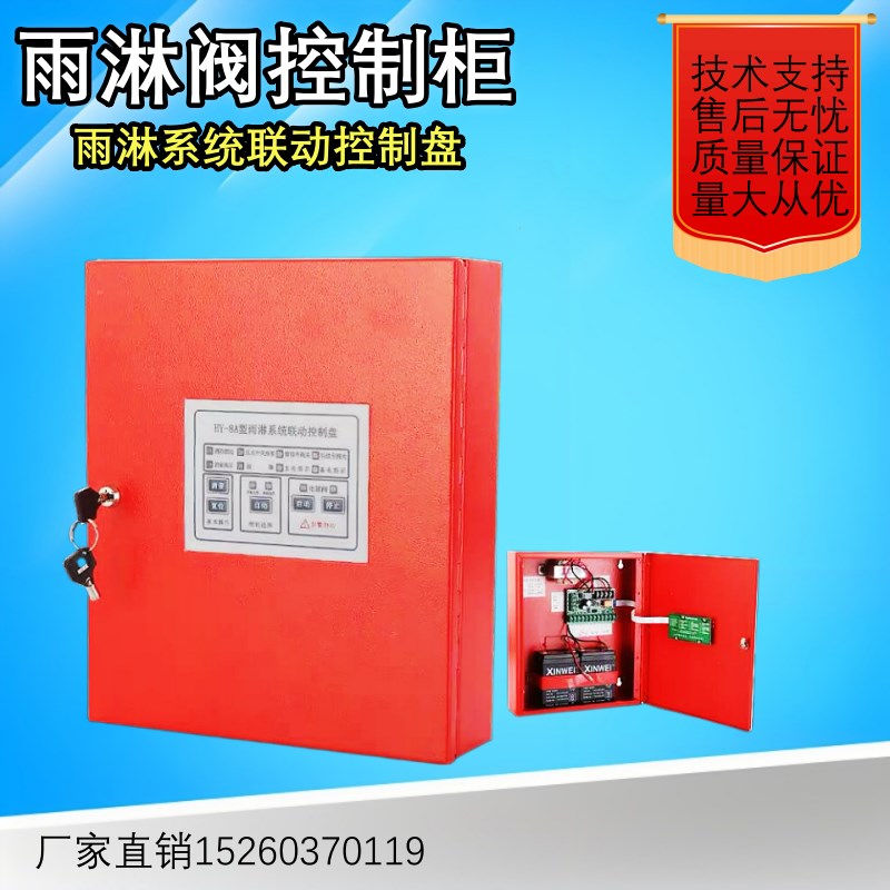 HYA雨淋阀控制箱 雨淋系统控制盘 雨淋阀就地控制箱 控制器