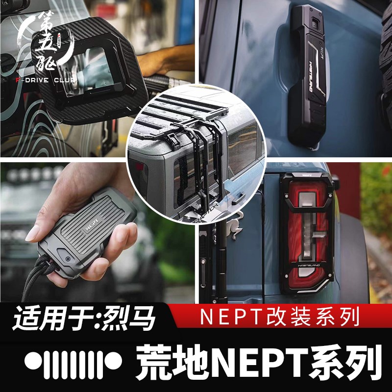 烈马改装件国产bron行李架中控导轨车门拉手NEP荒地