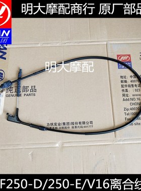 摩托车FEV6款离合器拉索离合器拉线