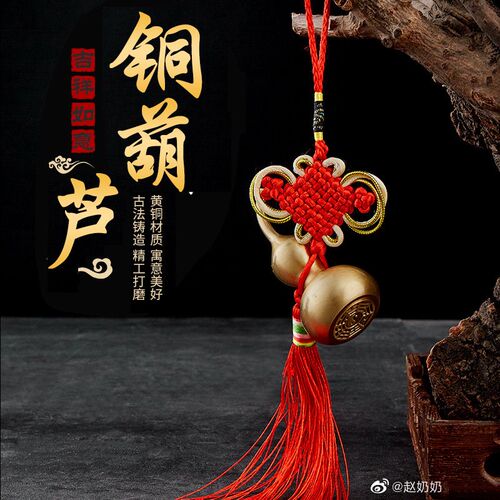 铜葫芦 客厅床头健康好运挂件