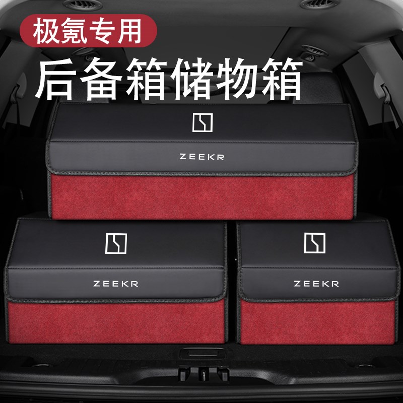 极氪001/009后备箱收纳箱X/007配件汽车用品车载储物盒置物箱