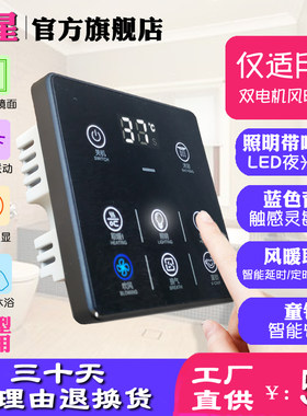 触摸屏开关五开面板卫生间浴室水暖通用防风夜吸呼灯背光