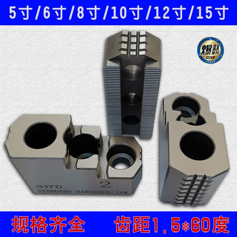 标准油压硬爪高硬度卡盘三爪强力硬卡爪6寸反爪,标准件/零部件/工业耗材,夹盘/卡爪,淘宝优惠券,粉丝福利购,淘宝优惠卷