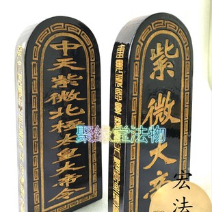 令牌 紫微大帝令牌 大号令牌 桃木令牌 用品