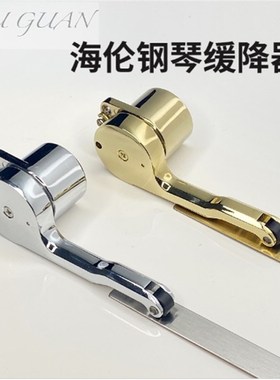 海伦钢琴缓降器外置缓降器儿童学琴防夹手琴盖缓降器H5P 专用